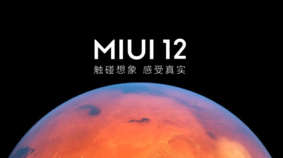 miui12开发版下载